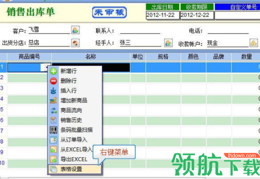 大管家出入库管理软件官方版