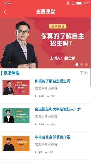 高考管家app