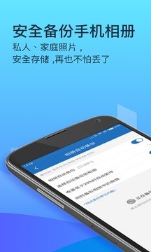 360安全云盘app下载手机版