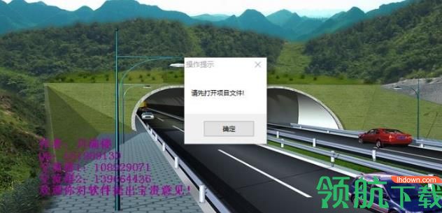 道路速测内业处理软件官方版