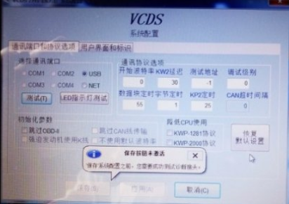 VCDS ZHS(汽车故障检测软件) 最新版