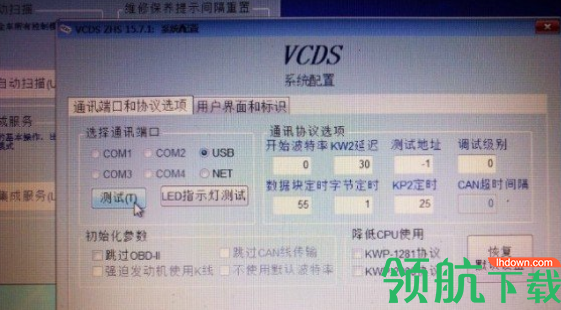 VCDS ZHS(汽车故障检测软件) 最新版