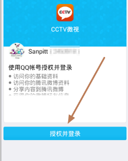 CCTV微视安卓客户端