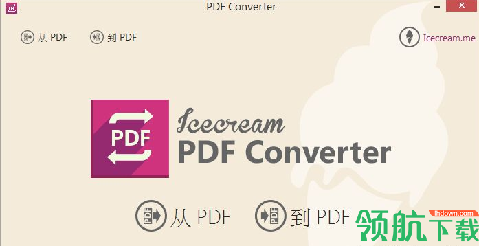 IcecreamPDFConverterPro(PDF转换)绿色版