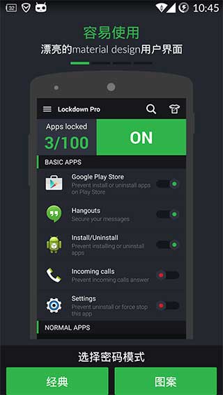 Lockdown Pro安卓解锁版