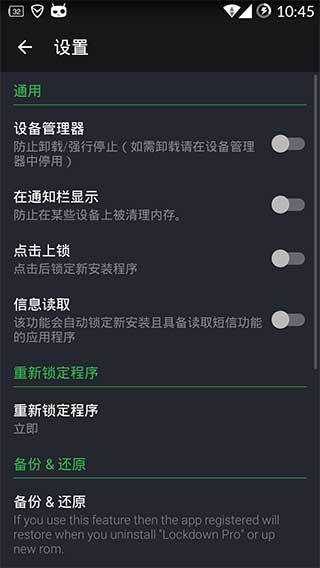Lockdown Pro安卓解锁版