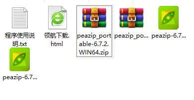 PeaZip(优秀的压缩解压缩软件)中文版
