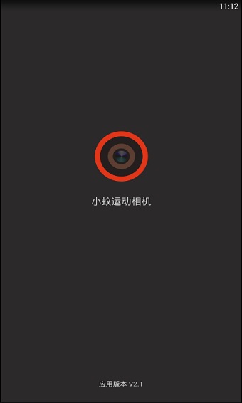 小蚁运动相机app