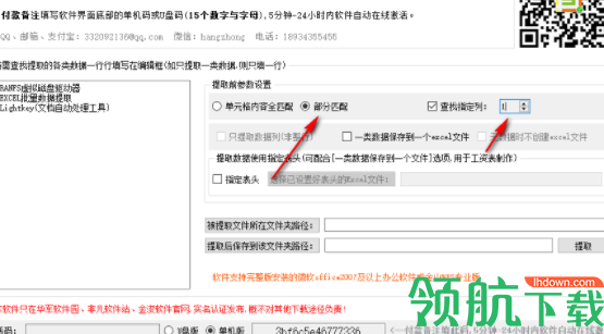 EXCEL批量数据提取工具官方版