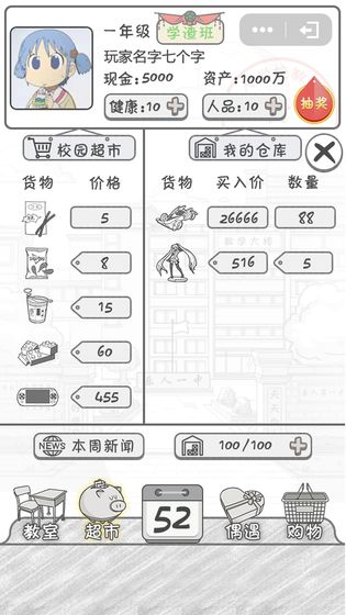 零花钱大作战安卓版