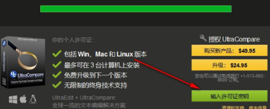 IDMUltraCompare文件比对工具破解版