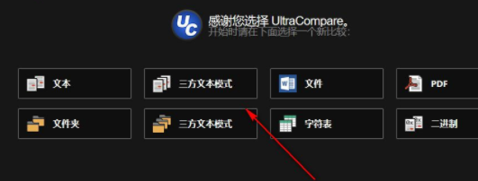 IDMUltraCompare文件比对工具破解版