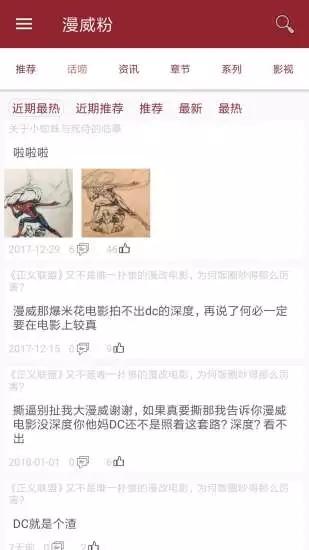 漫威粉app