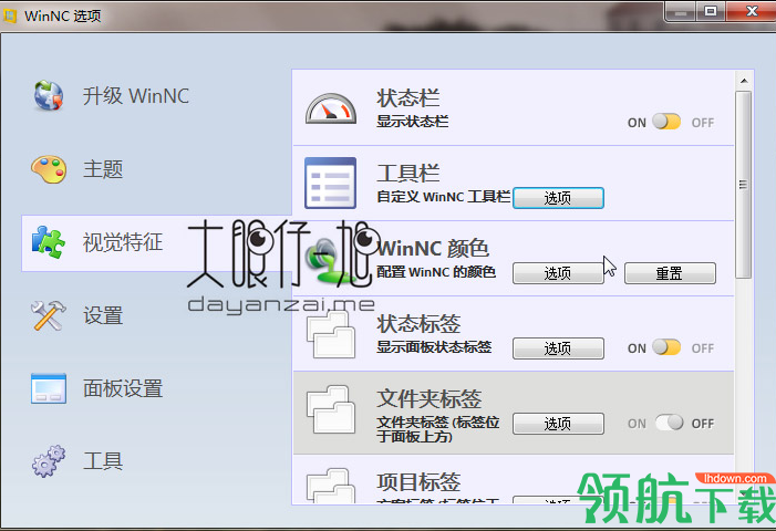 WinNc系统文件管理器中文官方版