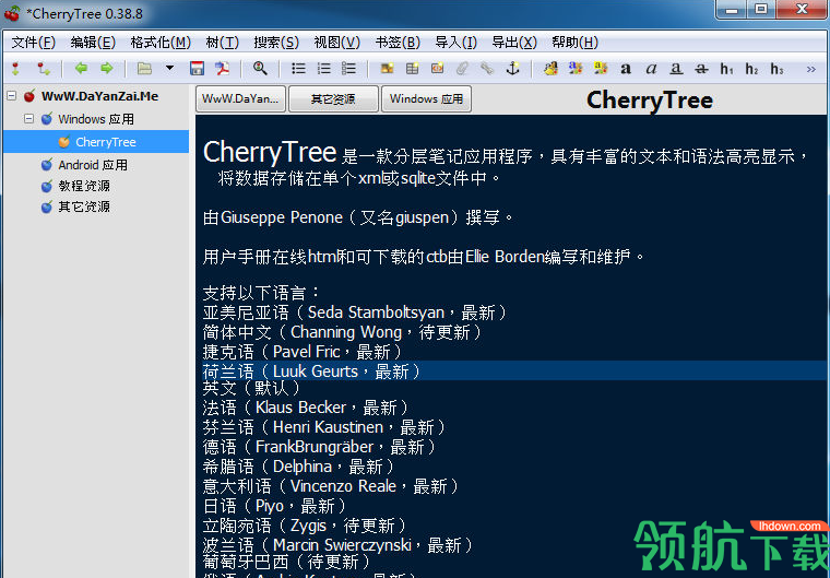 CherryTree编辑器(富文本编辑器)绿色版