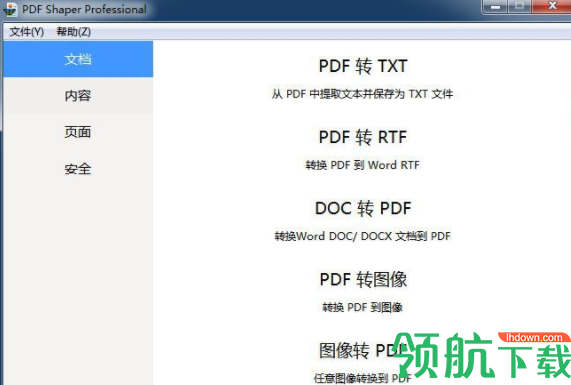 PDFShaperProfessional中文破解版