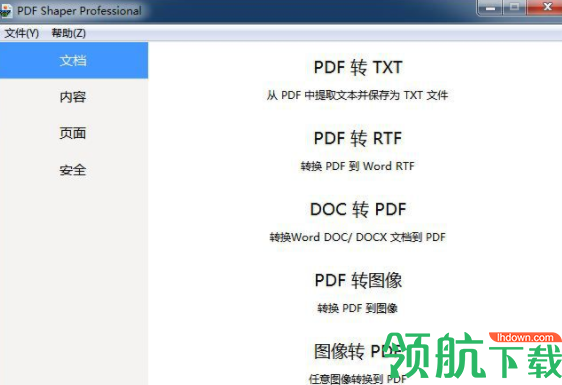 PDFShaperProfessional中文破解版