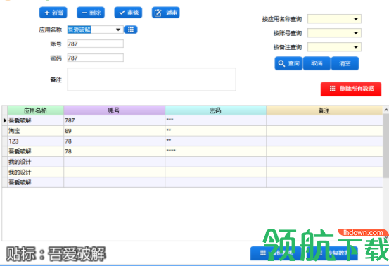 本地密码管理器官方版