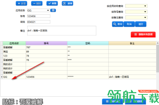 本地密码管理器官方版