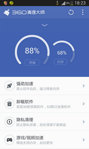 360清理大师安卓版