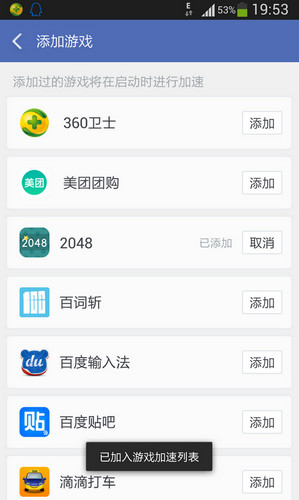 360清理大师安卓版