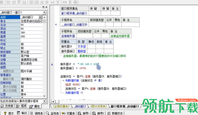 远程支持终端官方版