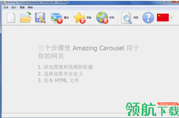 AmazingCarouselEnterprise图片轮播工具绿色版