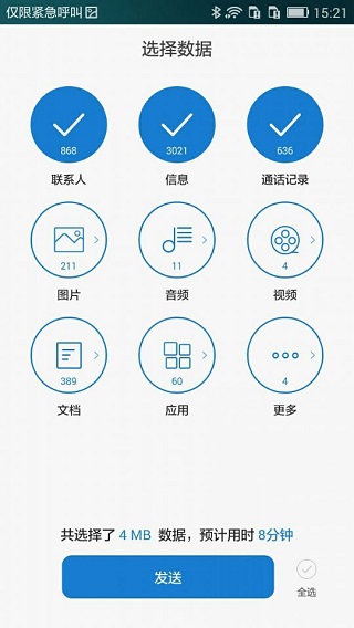 手机克隆app