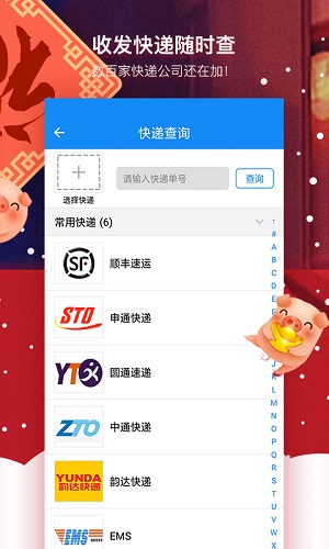 我查查app