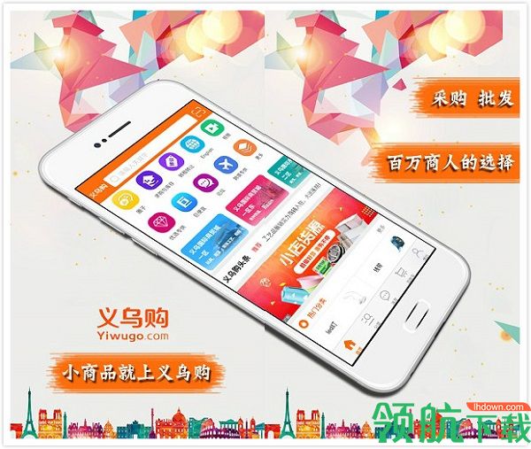 义乌购app