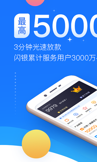 闪银app贷款借钱v5.2.4