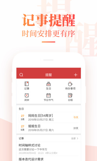 中华万年历app