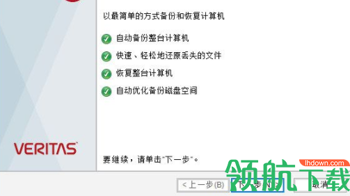 SymantecVeritasSystemRecovery数据恢复工具破解版