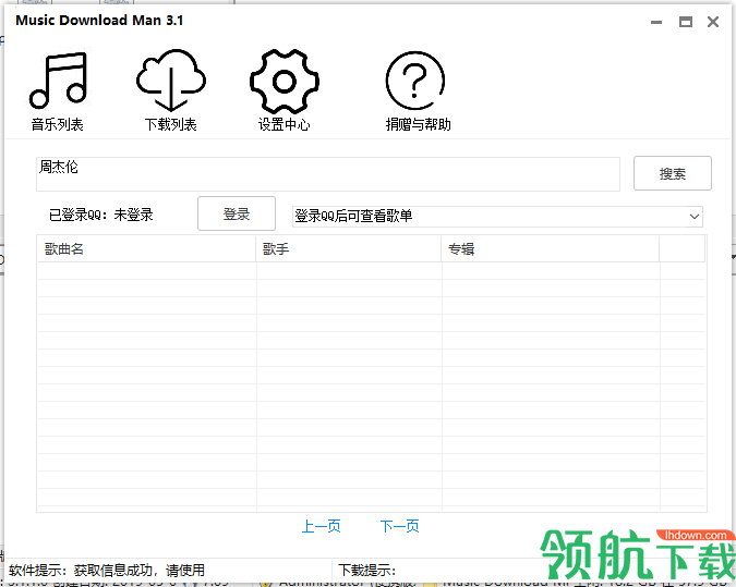 MusicDownloadMan果核音乐下载器绿色版