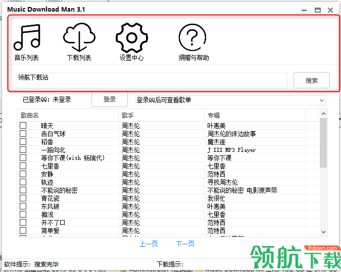 MusicDownloadMan果核音乐下载器绿色版