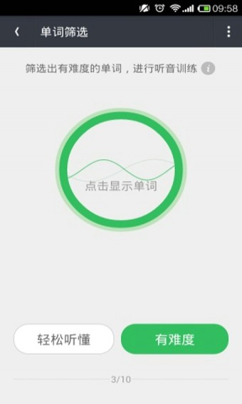 知米听力app2019