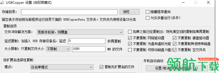 USBCopyer(U盘文件复制工具)绿色版