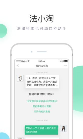 无讼app