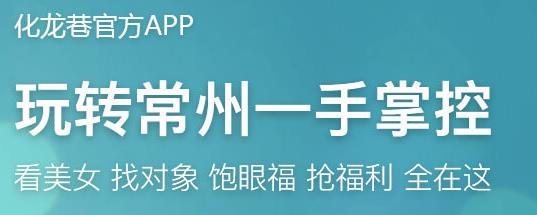 化龙巷app