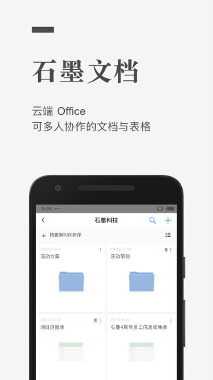 石墨文档app