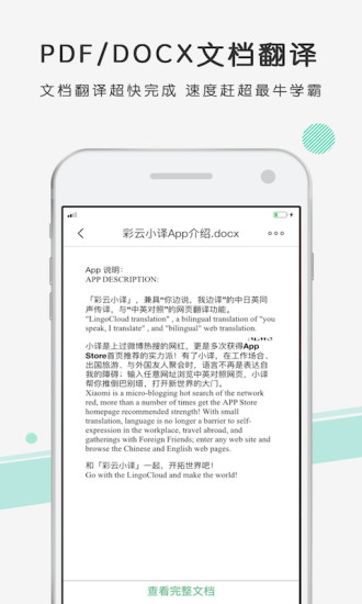 彩云小译官方下载