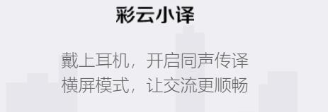彩云小译破解版