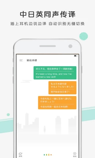 彩云小译付费破解版