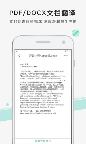彩云小译付费破解版