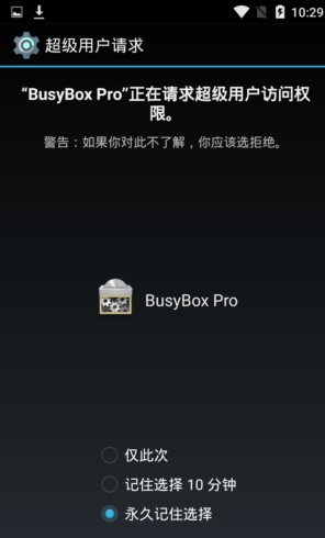 BusyBox汉化版