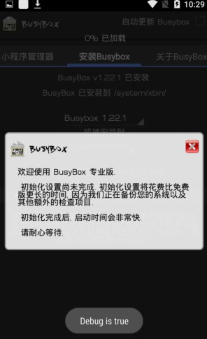 BusyBox汉化版