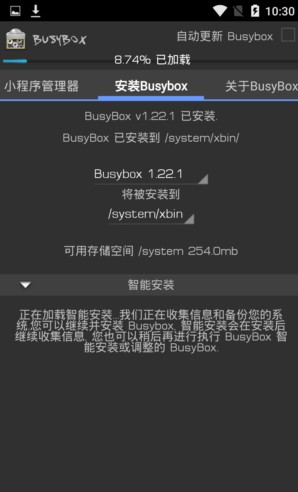 BusyBox汉化版