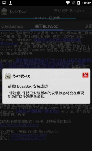 BusyBox汉化版