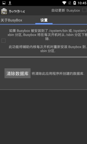 BusyBox汉化版