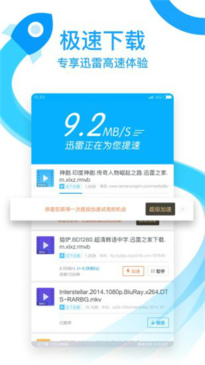 迅雷去广告版安卓版